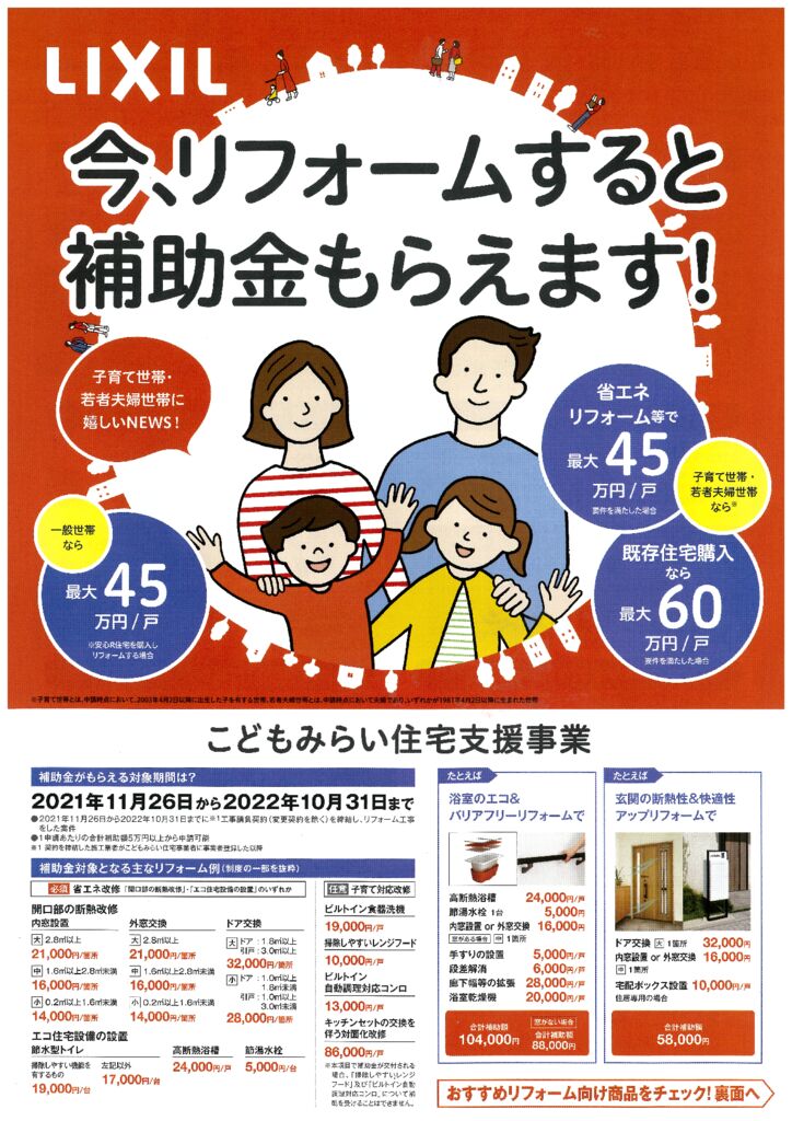 こどもみらいみらい住宅支援事業