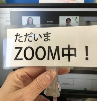 オンラインＺＯＯＭセミナー