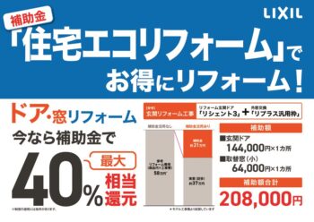 LIXIL_住宅エコリフォーム推進事業2023ハンドブック_230608_高解像度のサムネイル