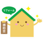 断熱リフォーム補助金残り14件？海老名市で4/5補助を掴む方法