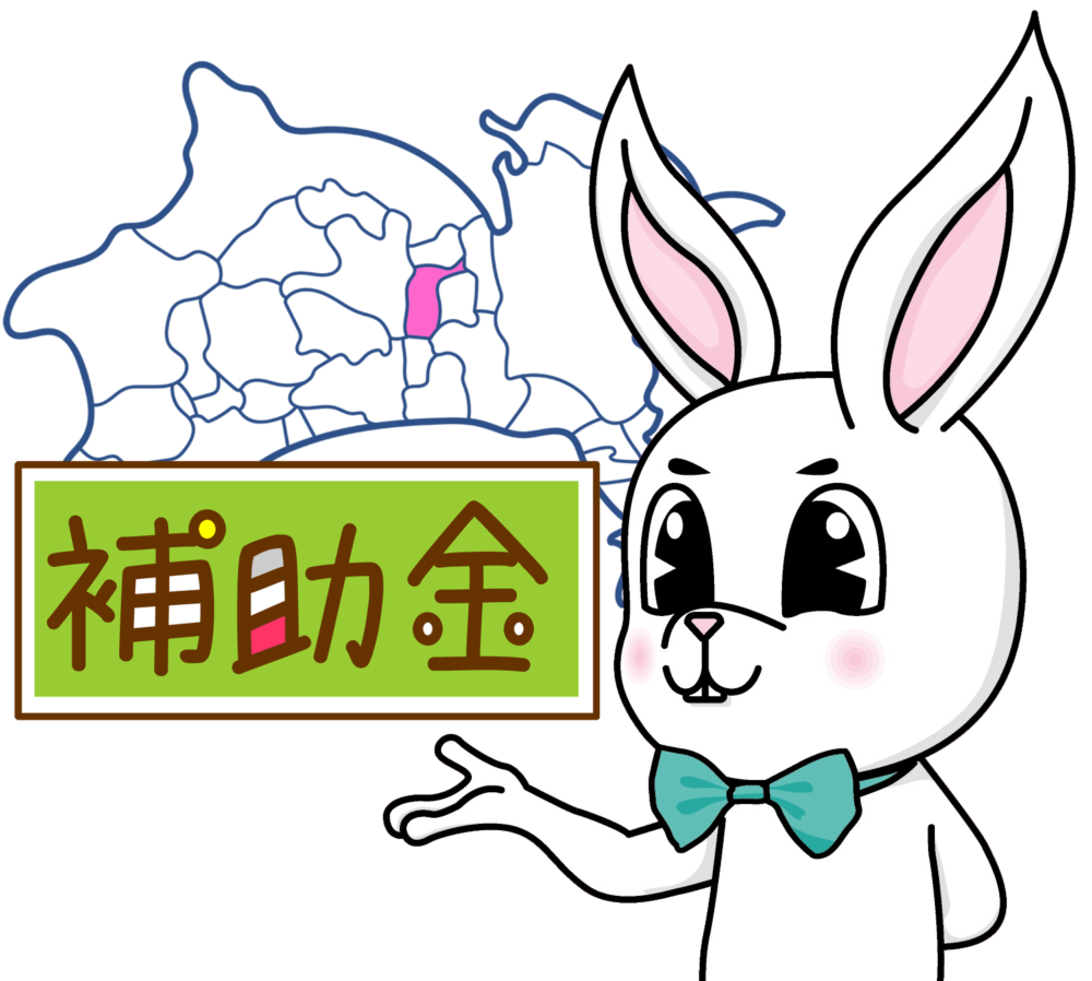 うさぎ補助金の画像