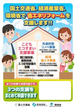 leaflet_3sho_shoene_reformのサムネイル