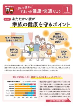 ①【チラシ】すまいの健康・快適だより2023年1月号のサムネイル