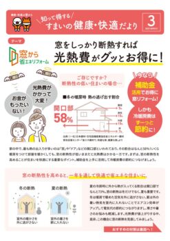 ①【チラシ】すまいの健康・快適だより2023年3月号のサムネイル