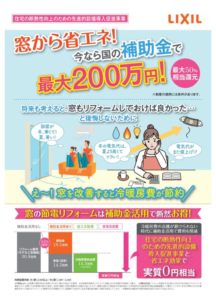 『こどもみらい住宅支援事業』終了!!⇒『こどもエコすまい支援事業』がはじまります。