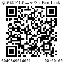 ファミロック