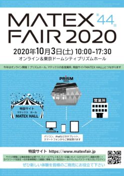 「マテックスフェアー」2020