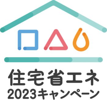 住宅省エネキャンペーン_ロゴ-Aのサムネイル