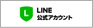 LINE＠
