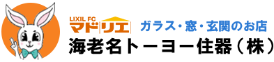 ガラス・窓・玄関のお店海老名トーヨー住器